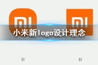 小米logo設計師是怎么說服小米公司的？小米logo設計的值嗎？