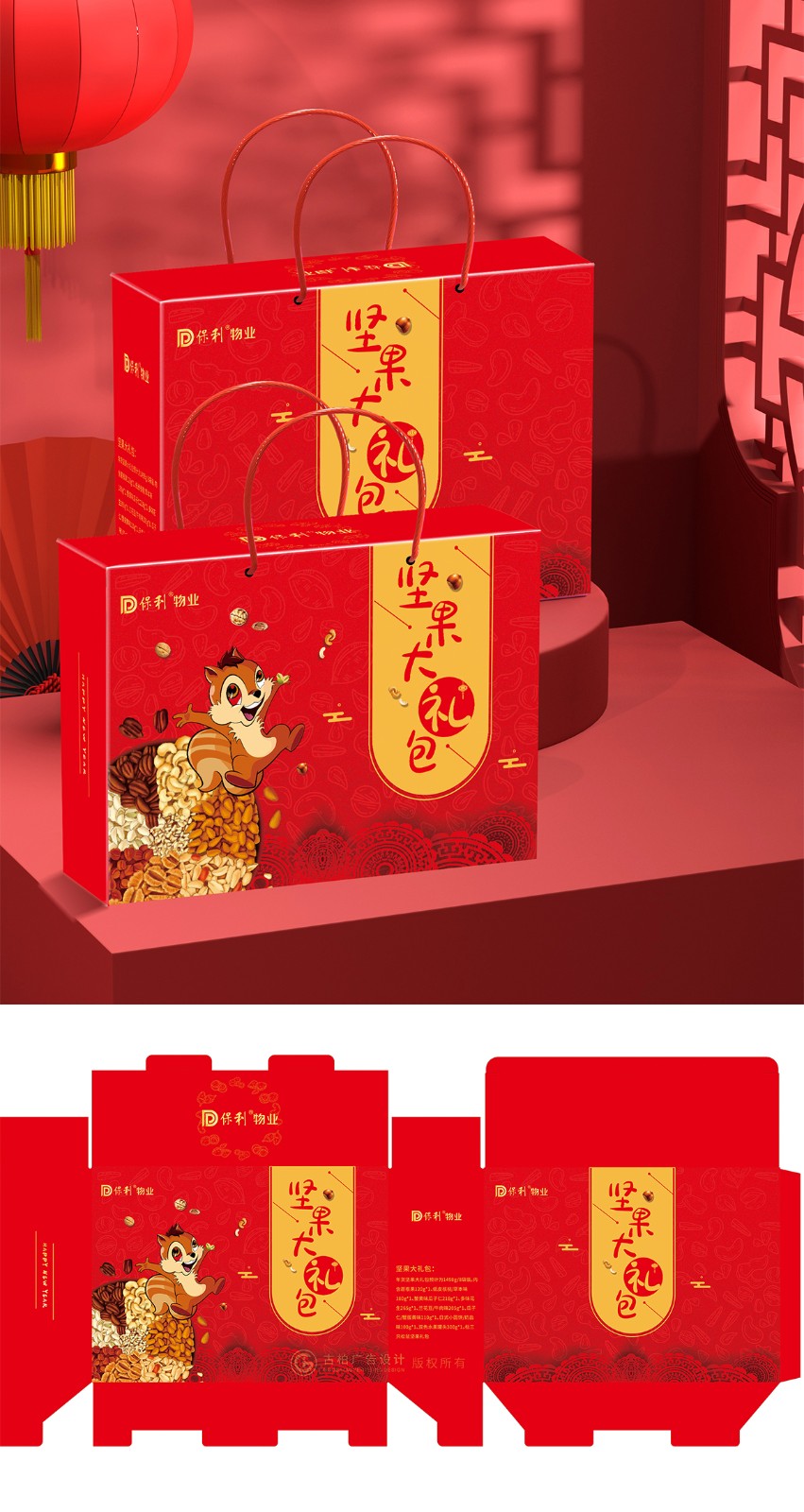 新春堅果禮盒包裝設計,新春堅果禮盒包裝設計公司