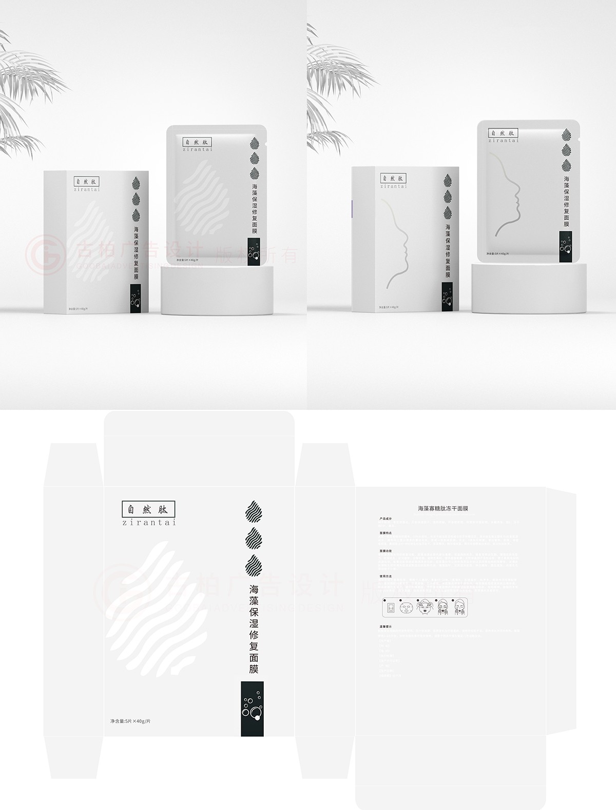 面膜包裝設計,簡約面膜包裝設計公司 面膜包裝設計,簡約面膜包裝設計公司
