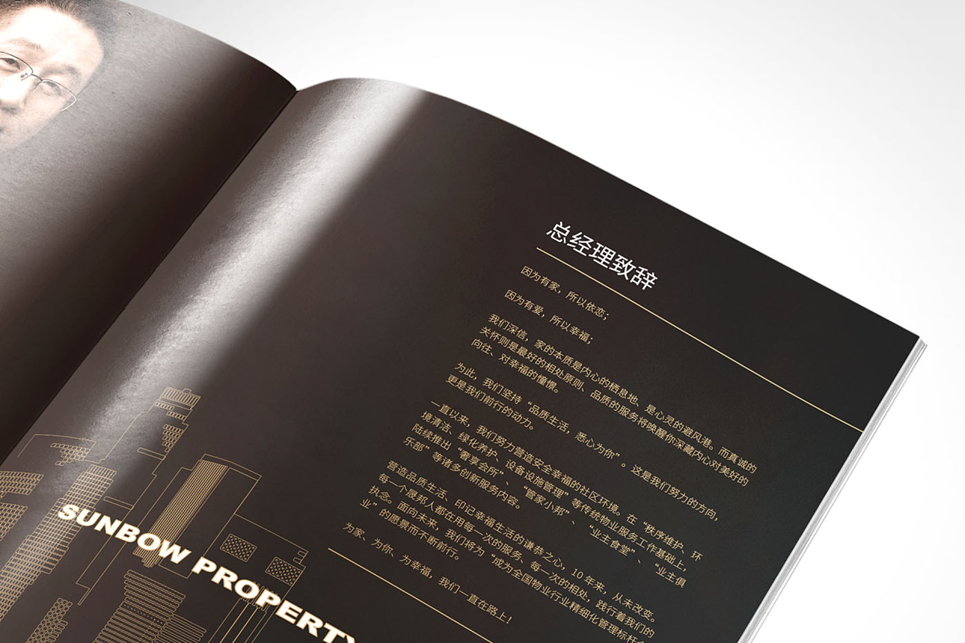 高端物業(yè)管理畫冊設(shè)計(jì),物業(yè)管理畫冊設(shè)計(jì) 公司