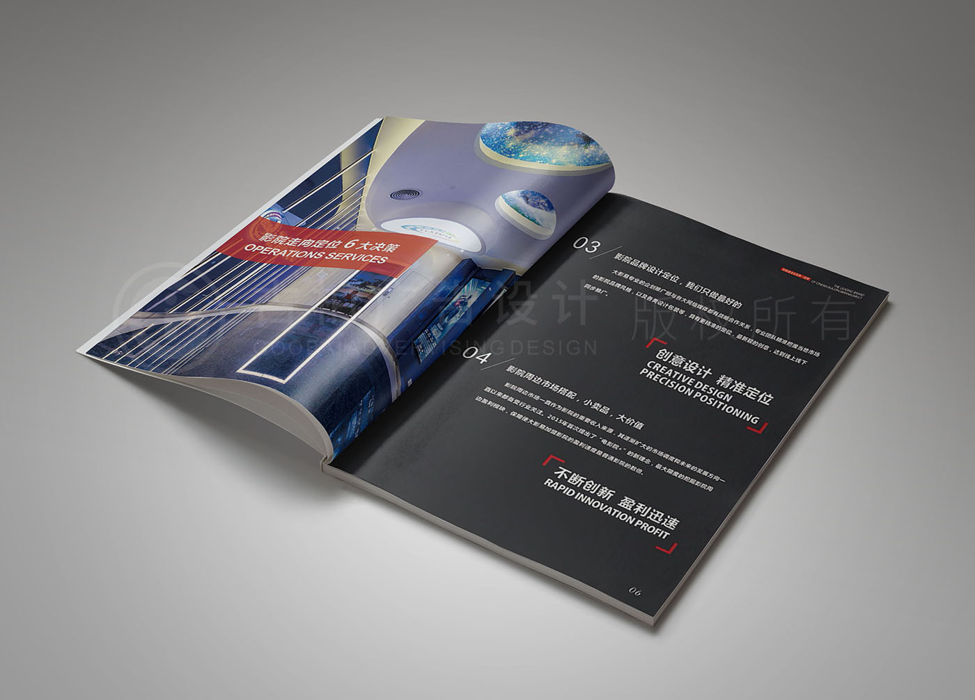 廣州影院管理畫冊設(shè)計,娛樂管理畫冊設(shè)計公司
