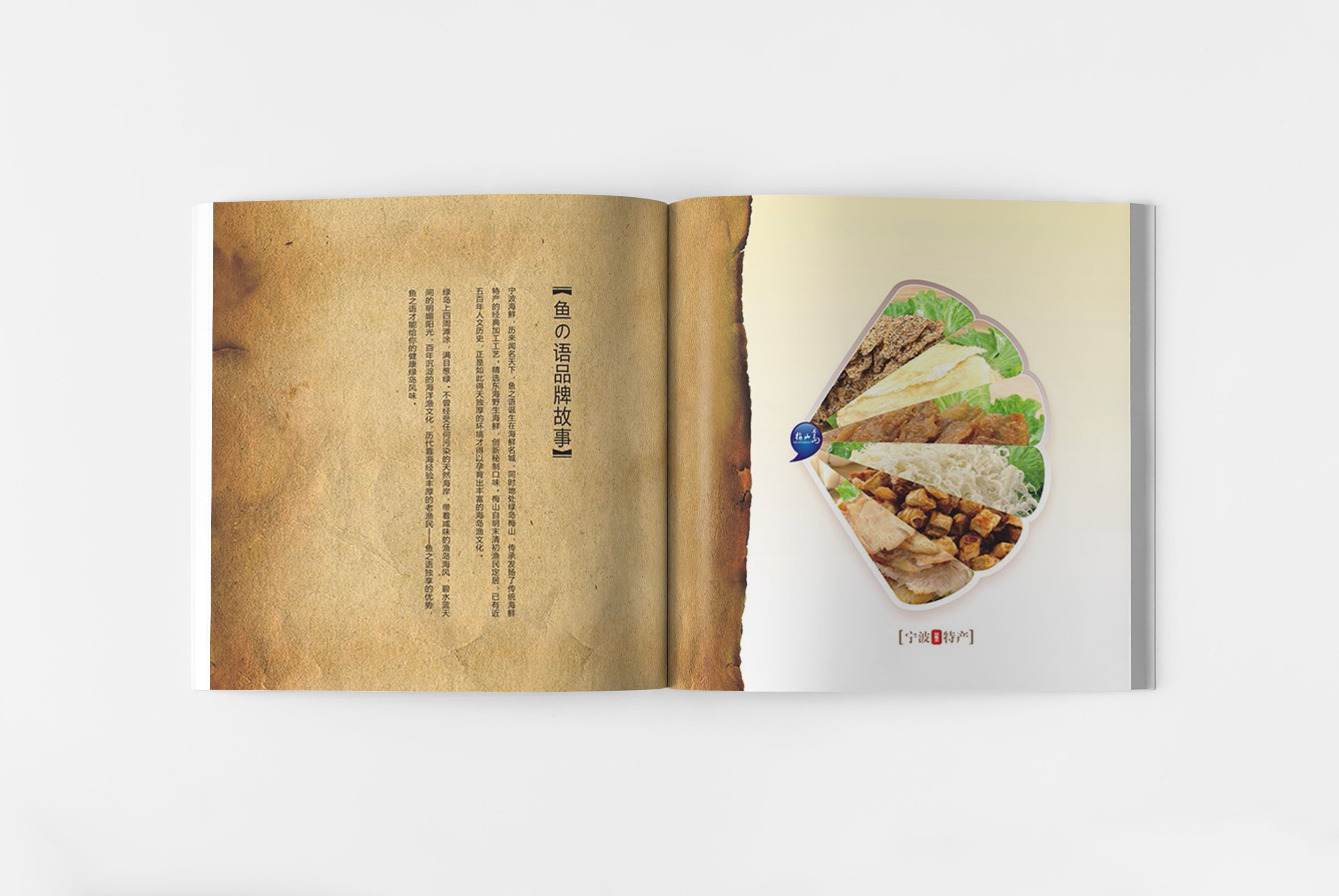 水產海鮮畫冊設計,水產畫冊設計公司,食品畫冊設計公司 水產海鮮畫冊設計,水產畫冊設計公司,食品畫冊設計公司