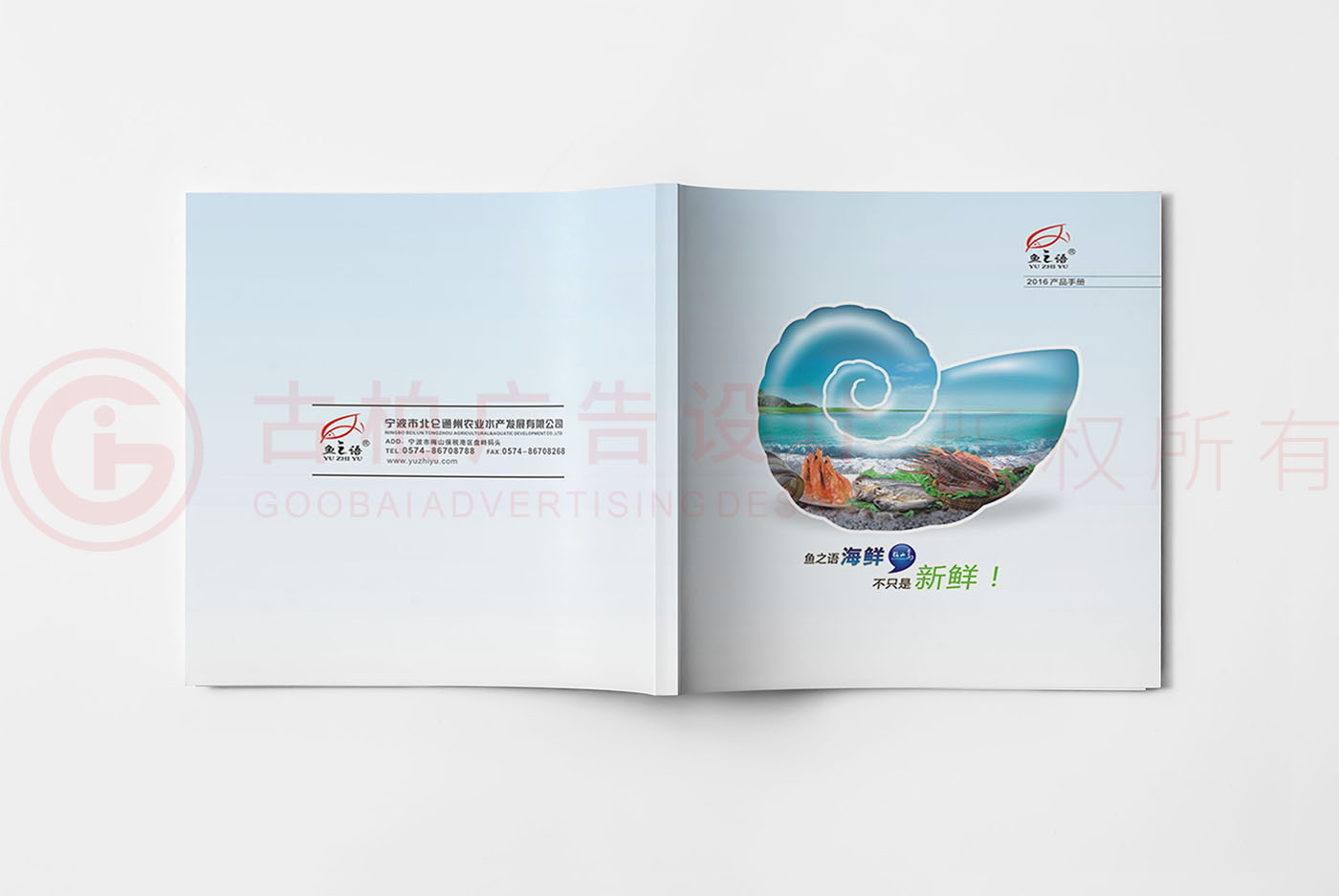 水產海鮮畫冊設計,水產畫冊設計公司,食品畫冊設計公司 水產海鮮畫冊設計,水產畫冊設計公司,食品畫冊設計公司