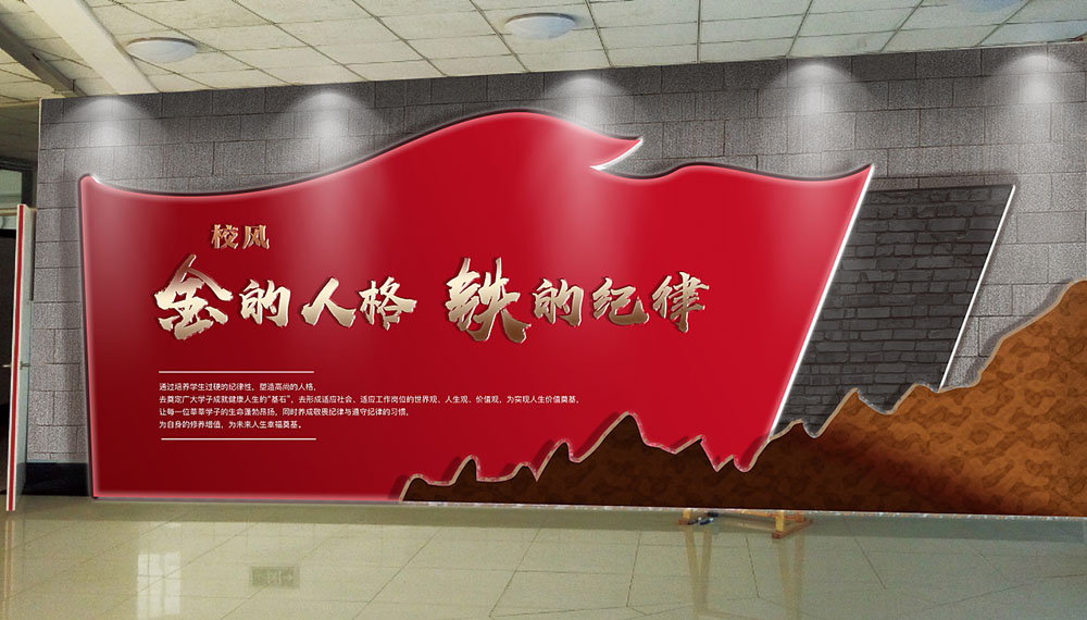 校園文化墻怎么設計？