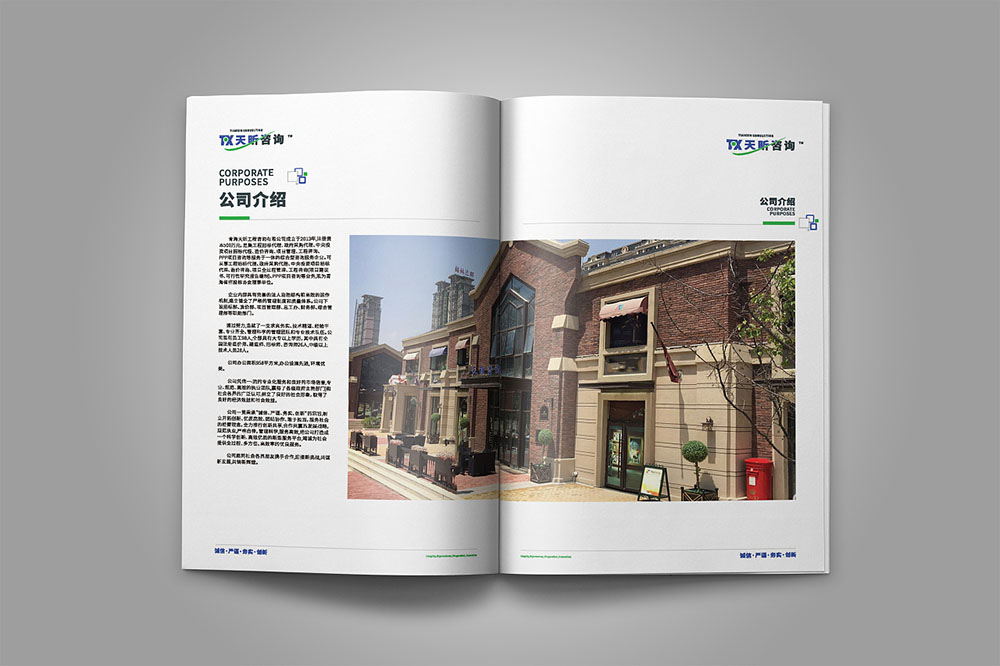 工程咨詢公司畫冊設計,建筑工程公司畫冊設計,畫冊設計公司 工程咨詢公司畫冊設計,建筑工程公司畫冊設計,畫冊設計公司