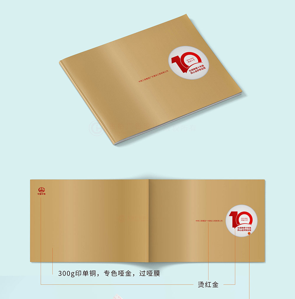 集團企業(yè)紀念周年冊封面設計,集團企業(yè)周年冊設計? 集團企業(yè)紀念周年冊封面設計,集團企業(yè)周年冊設計?
