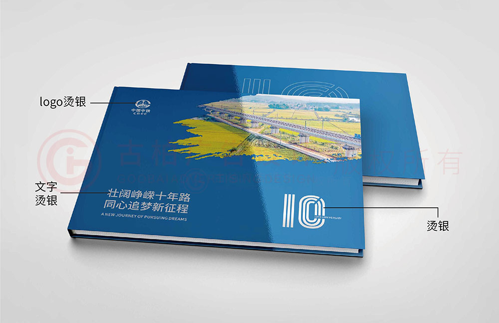 集團企業(yè)紀念周年冊封面設計,集團企業(yè)周年冊設計 集團企業(yè)紀念周年冊封面設計,集團企業(yè)周年冊設計