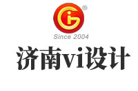 濟南vi設計規范性要求有哪些？vi設計要注意哪些問題？