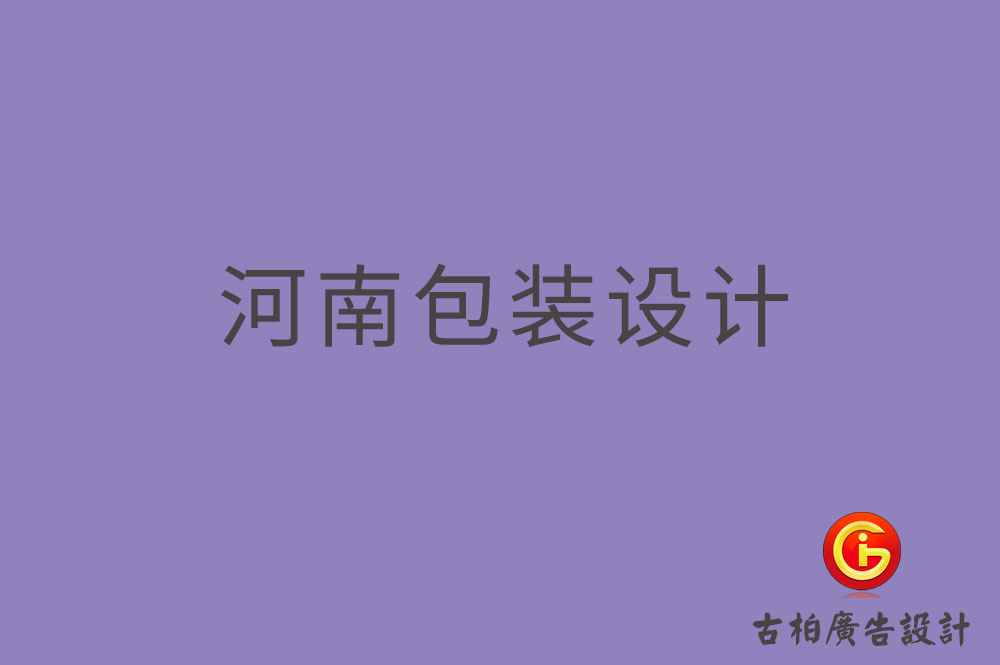 河南禮品盒包裝設(shè)計(jì)-河南包裝設(shè)計(jì)公司