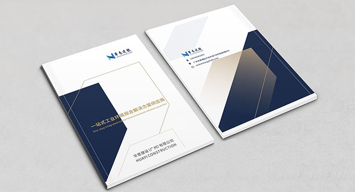 建設行業(yè)畫冊設計-建設行業(yè)畫冊設計公司