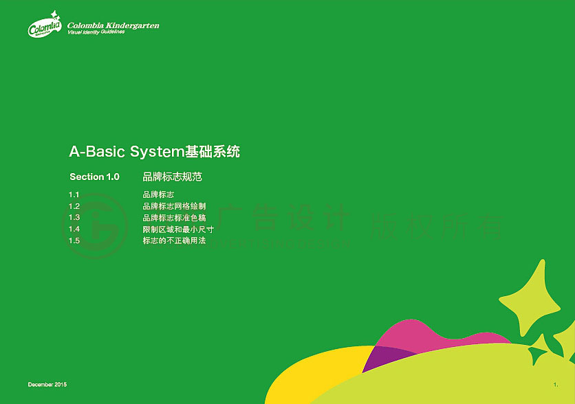 幼兒園logo設計中有什么要注意的要素？